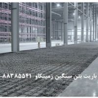 پودر باریت در صنعت بتن سازی Barite