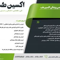 شرکت مهندسی پزشکی اکسین طب