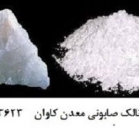 فروش تالک(Talc)