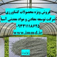 فروش ویژه محصولات کشاورزی