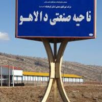 قیمت شهرک صنعتی دالاهو