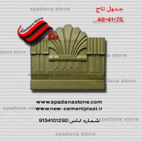 قالب جدول بتونی