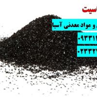 فروش آنتراسیت(کربن فعال)