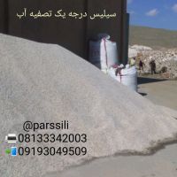 فروش سیلیس معدنی