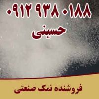 فروشنده سنگ نمک صنعتی و نمک دانه بندی