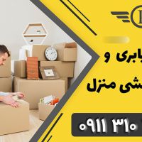 اثاث کشی چالوس_09113104670