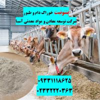 فروش بنتونیت ویژه خوراک دام و طیور در تهران