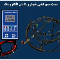قیمت دستگاه تست سیم کشی ماشین