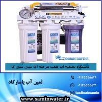 فروش انواع دستگاه تصفیه آب و ملزومات آن در اصفهان