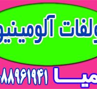 عرضه سولفات آلومینیوم