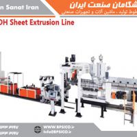 خط تولید ورق PP PS EVOH پیشگامان صنعت اصفهان