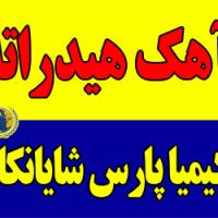 فروش آهک هیدراته