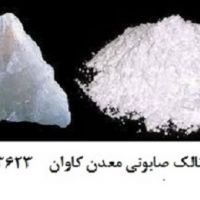 خرید و  فروش تالک(Talc)