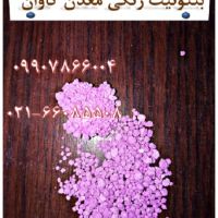 فروش بنتونیت بستر گرانول و رنگی معدن کاوان