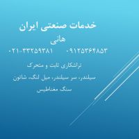 خدمات صنعتی ایران