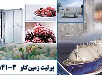 پرلیت در مخازن کرایوژنیک