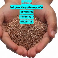 فروش ورمیکولیت