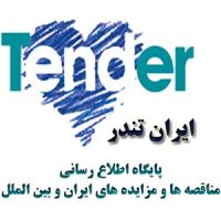اپلیکیشن مناقصات