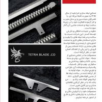 تیغه سازی تترابلید