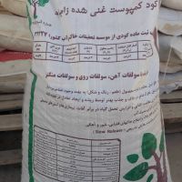 فروش کود کمپوست غنی شده