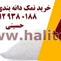 خرید نمک دانه بندی صنعتی