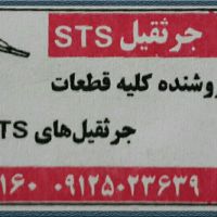 جرثقیل اس تی اس