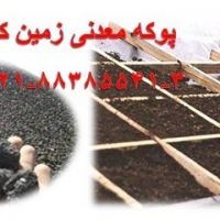 مزیت های استفاده ازپوکه ساختمانی زمین کاو