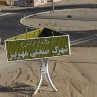 قیمت شهرک صنعتی مهریز