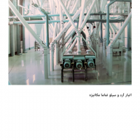 فروش کارخانه آرد در مشهد