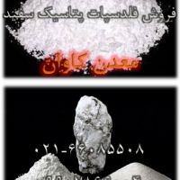 فروش فلدسپات پتاسیک سفید معدن کاوان