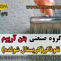 نفوذگر کریستال شونده آب بندی بتن