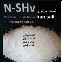 نمک شیلاتی والس