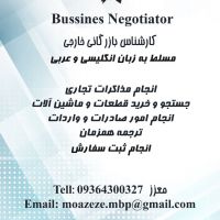 امور بازرگانی و واردات