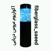 آکواریوم عروس دریایی