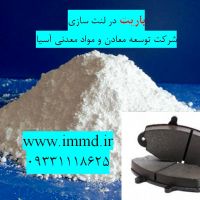 فروش باریت لنت سازی