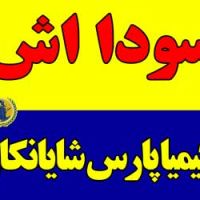 فروش سودا اش