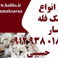 مرکز خرید سنگ نمک فله ای گرمسار