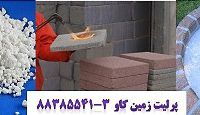 پرلیت و مزیت استفاده از آن در عایق حرارتی perlite