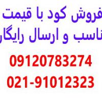 فروش عمده کود با ارسال رایگان در سراسر کشور