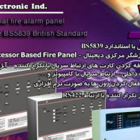 جذب شریک سرمایه گذار جهت تجهیزات اعلام حریق در تهران