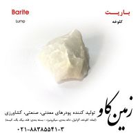 باریت برای مواد شیمیایی باریم دار
