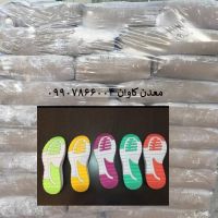 فروش کربنات کلسیم جهت تولید زیره کفش - خرید کربنات کلسیم از معدن کاوان