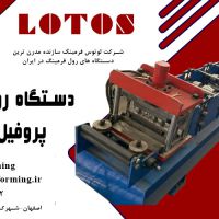 دستگاه رولفرمینگ اچ گلخانه