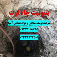 فروش بنتونیت ارت