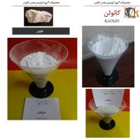 فروش کائولن معدن کاوان ، خرید کائولن