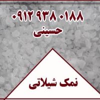 تامین نمک شیلاتی گرمسار