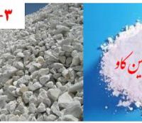 کربنات کلسیم زمین کاو و کاربردها Carbonate Calcium