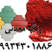 فروش رنگ،رنگ معدنی