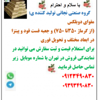 گروه صنعتی نجاتی