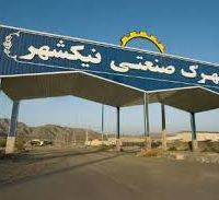 قیمت شهرک صنعتی نیکشهر